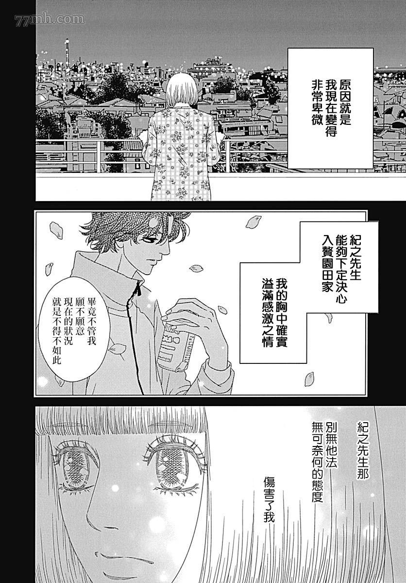 御·the rice短篇集漫画,第3话3图