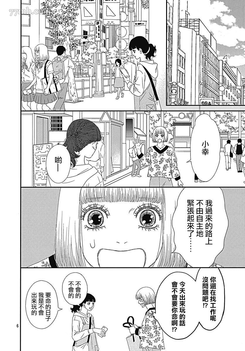 御·the rice短篇集漫画,第3话5图