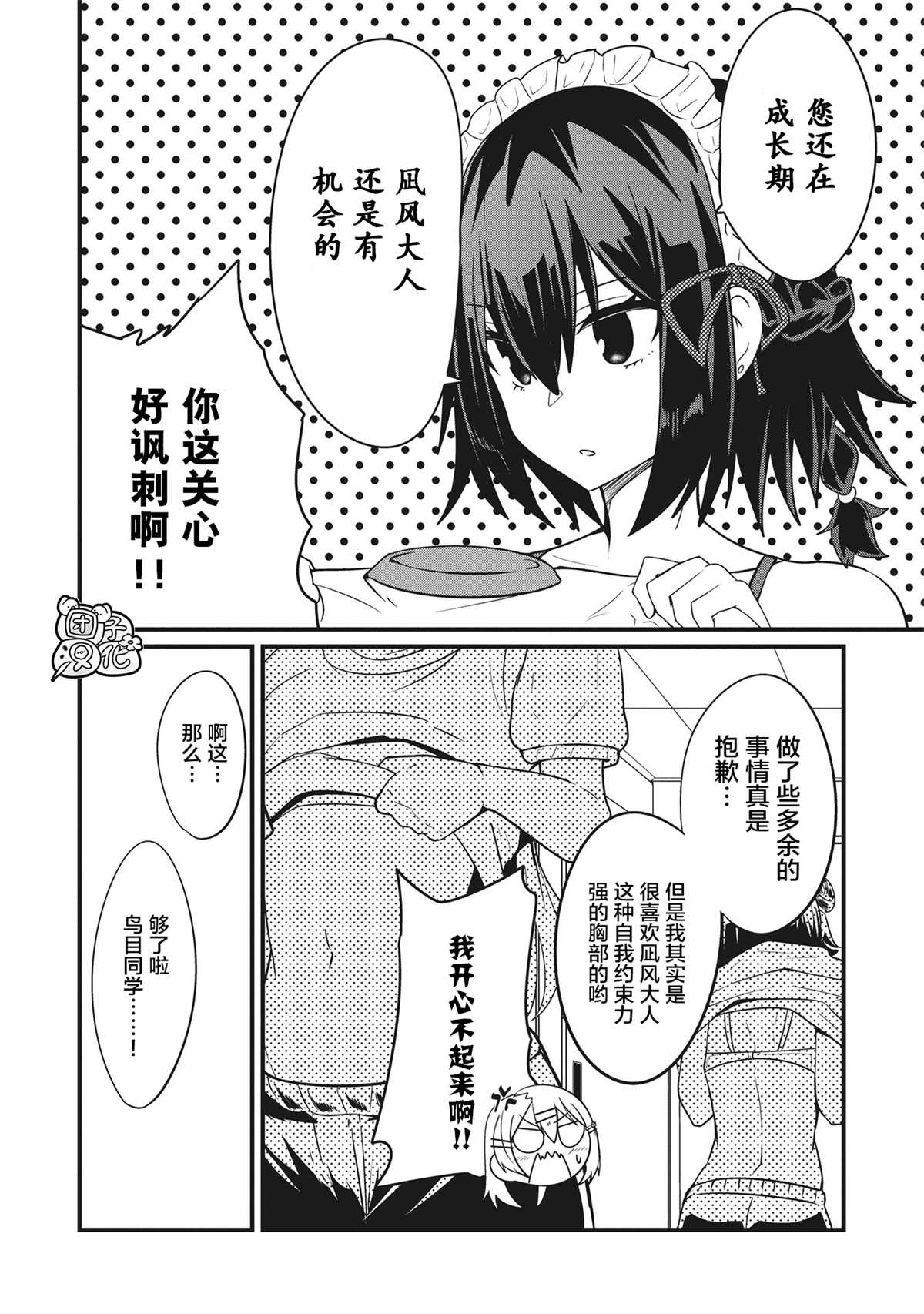 容易漏出心声的女仆小姐到我家来了漫画,连载064图