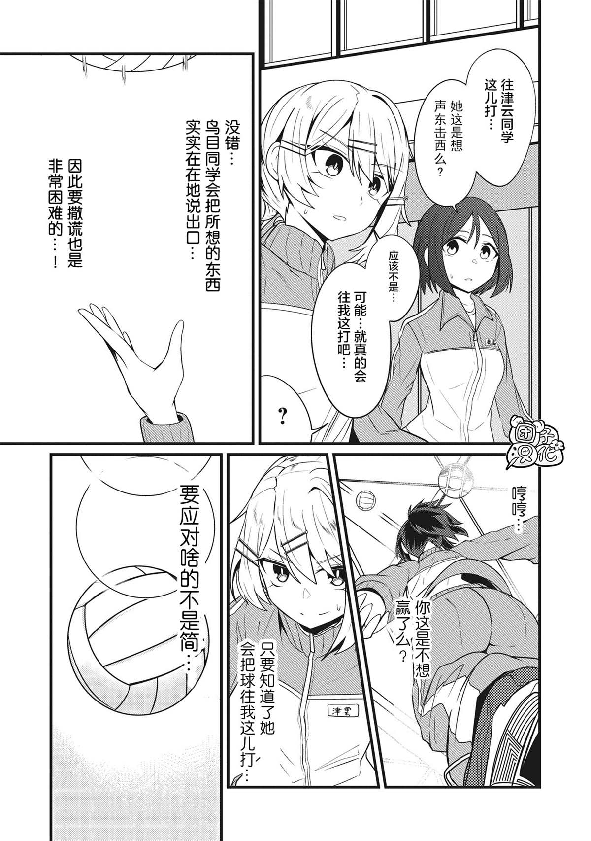 容易漏出心声的女仆小姐到我家来了漫画,连载064图