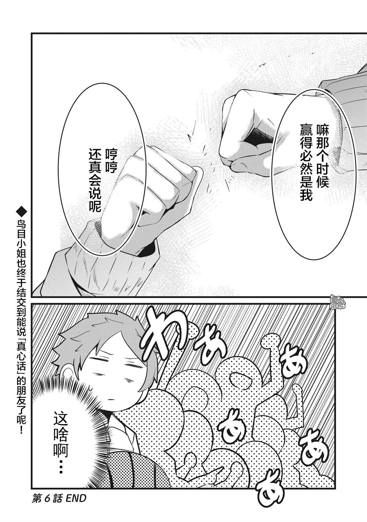 容易漏出心声的女仆小姐到我家来了漫画,连载061图