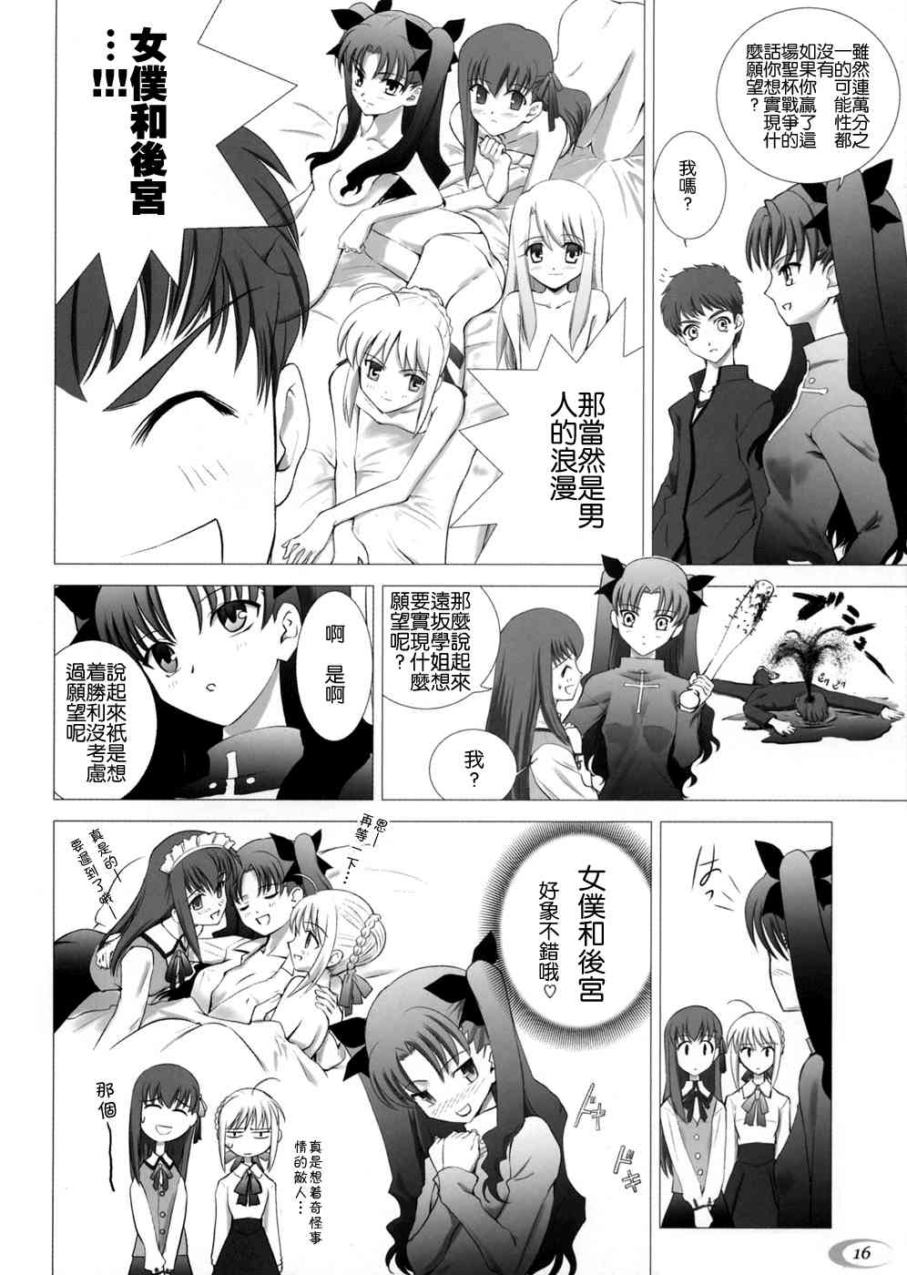 ccc fate同人合集漫画,第1话2图