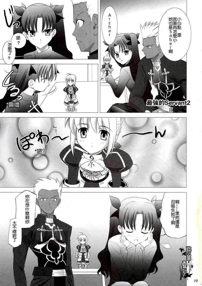 ccc fate同人合集漫画,第1话2图