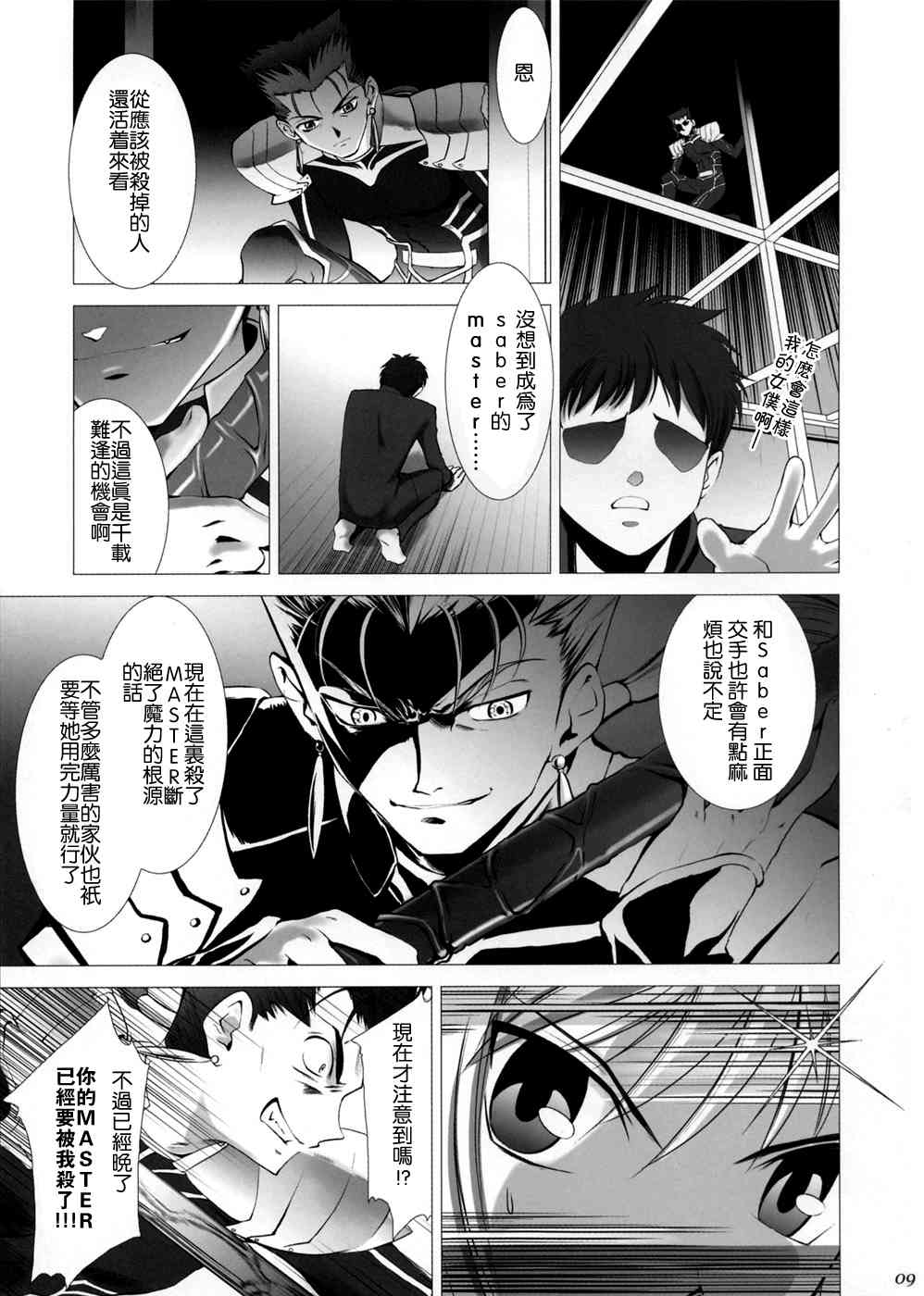 ccc fate同人合集漫画,第1话5图