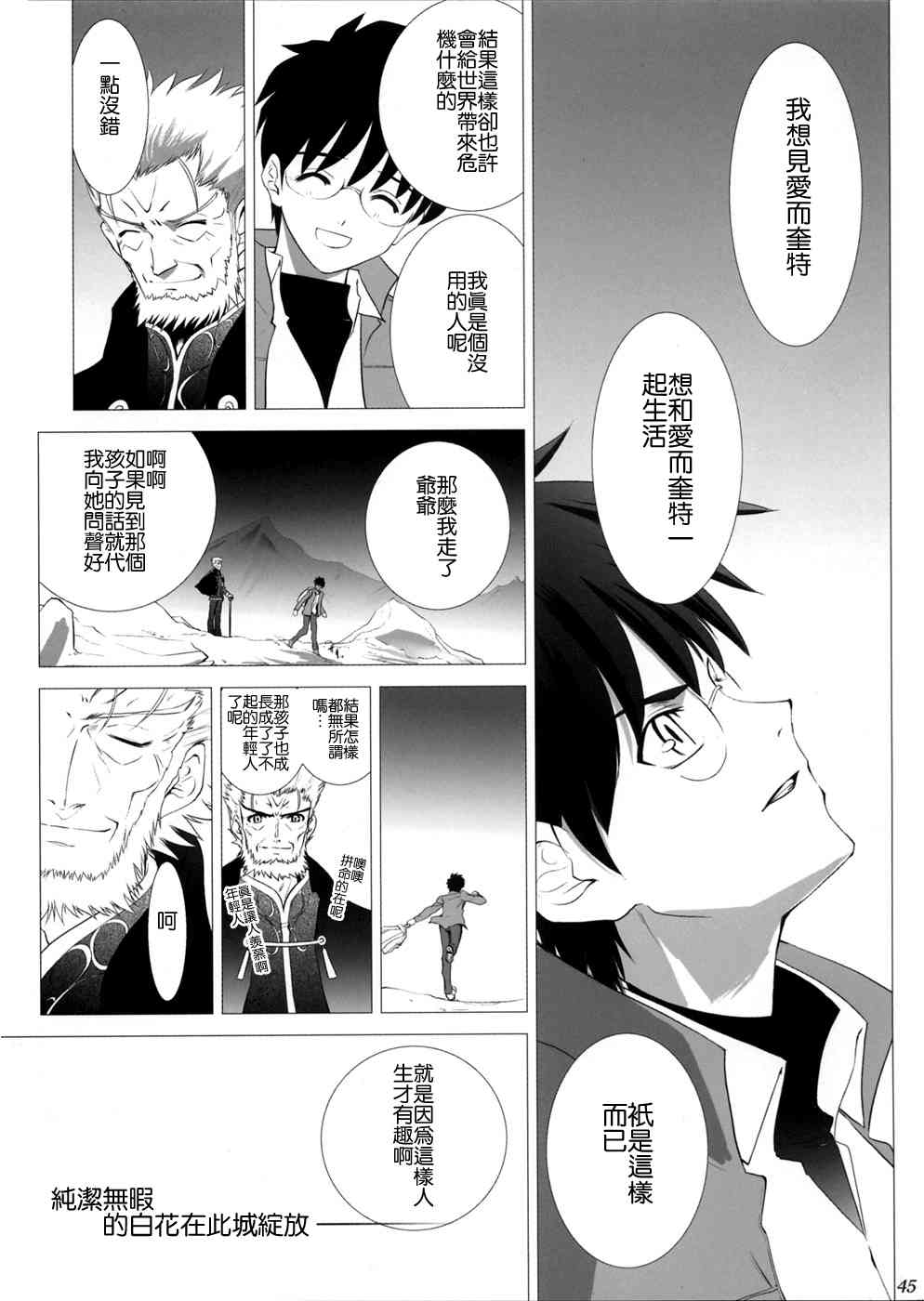 ccc fate同人合集漫画,第1话4图