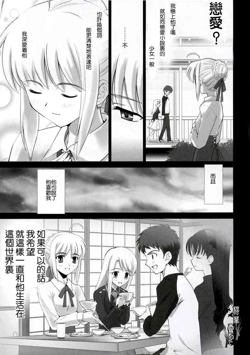 ccc fate同人合集漫画,第1话5图