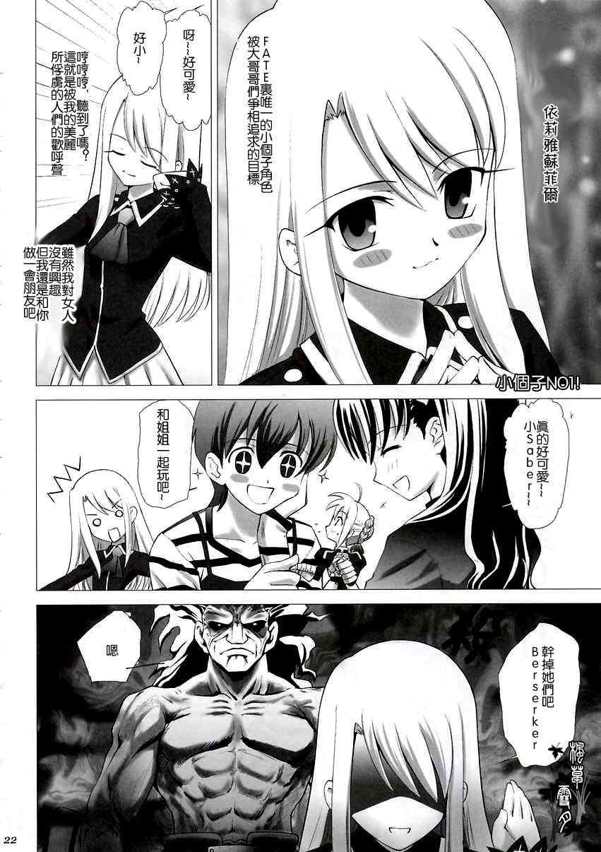 ccc fate同人合集漫画,第1话5图