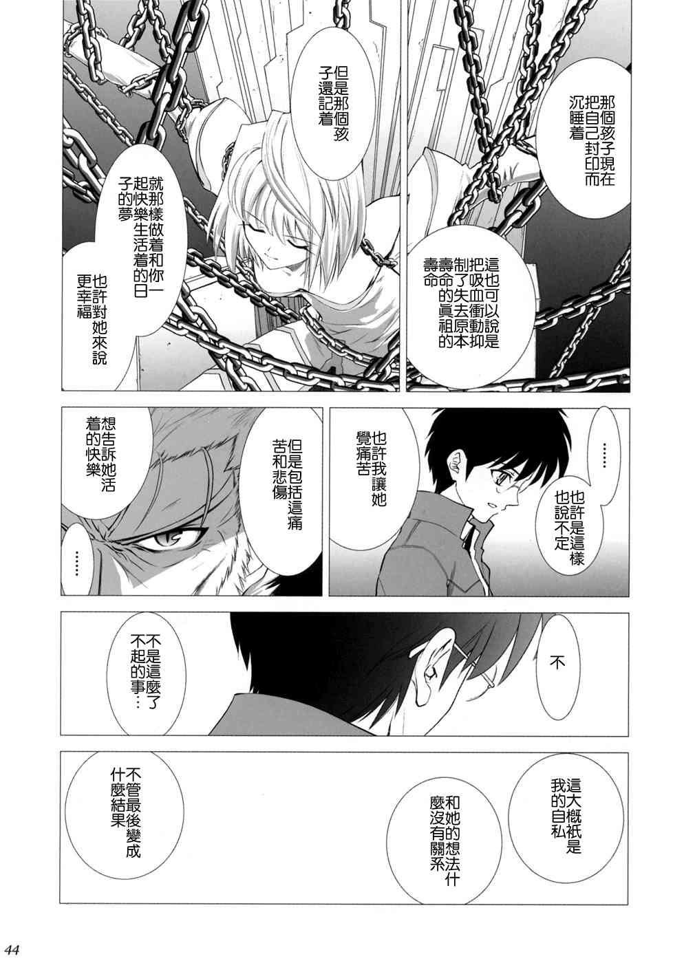 ccc fate同人合集漫画,第1话3图