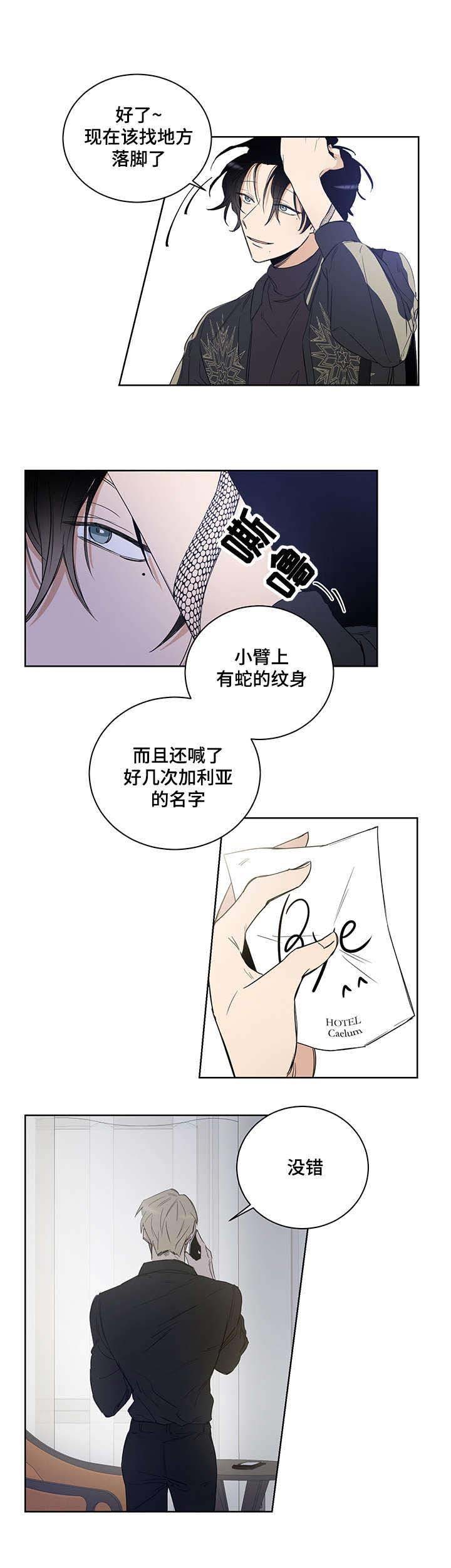 陷阱城市漫画,第2话3图