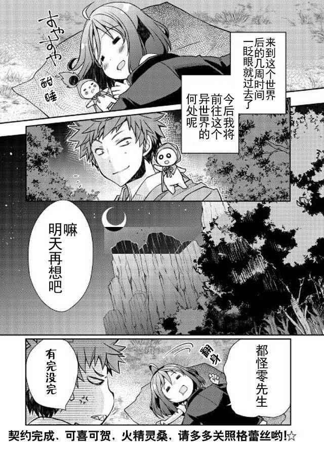 精灵所爱的异世界不良少年漫画,第4话4图