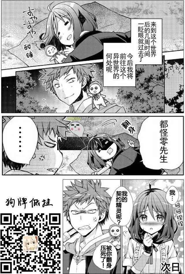 精灵所爱的异世界不良少年漫画,第4话5图