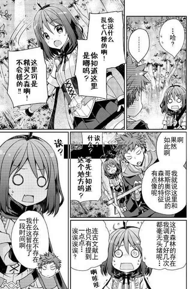 精灵所爱的异世界不良少年漫画,第4话4图