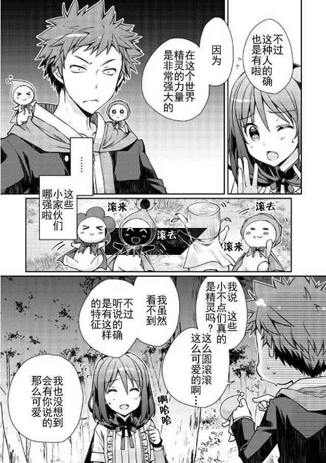 精灵所爱的异世界不良少年漫画,第4话4图