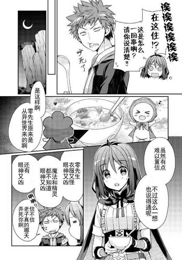 精灵所爱的异世界不良少年漫画,第4话5图