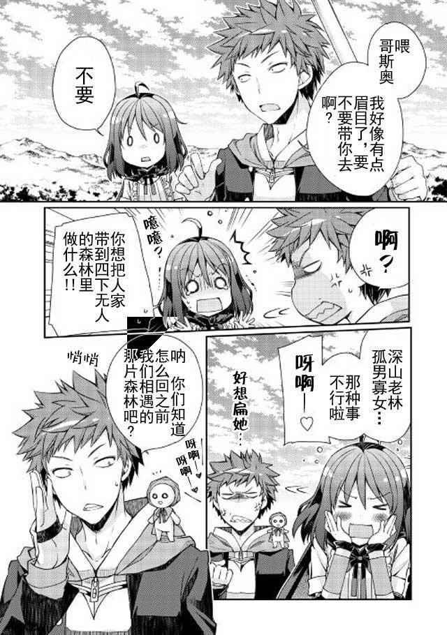 精灵所爱的异世界不良少年漫画,第4话1图