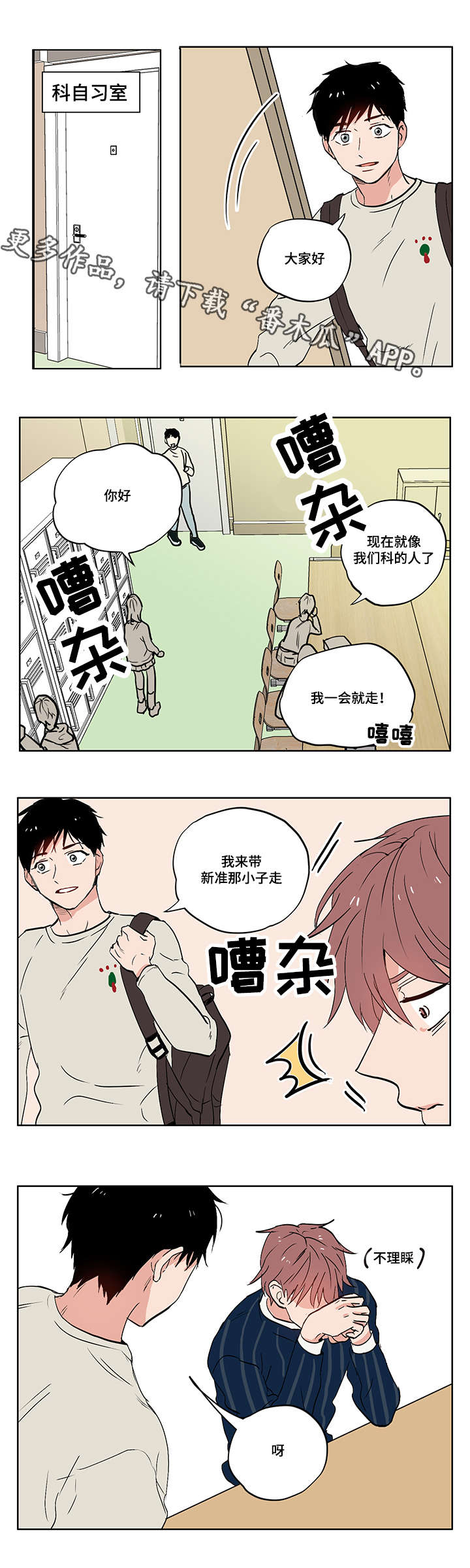 一个胆大女子独自挑战恐怖楼梯漫画,第9章：善变1图