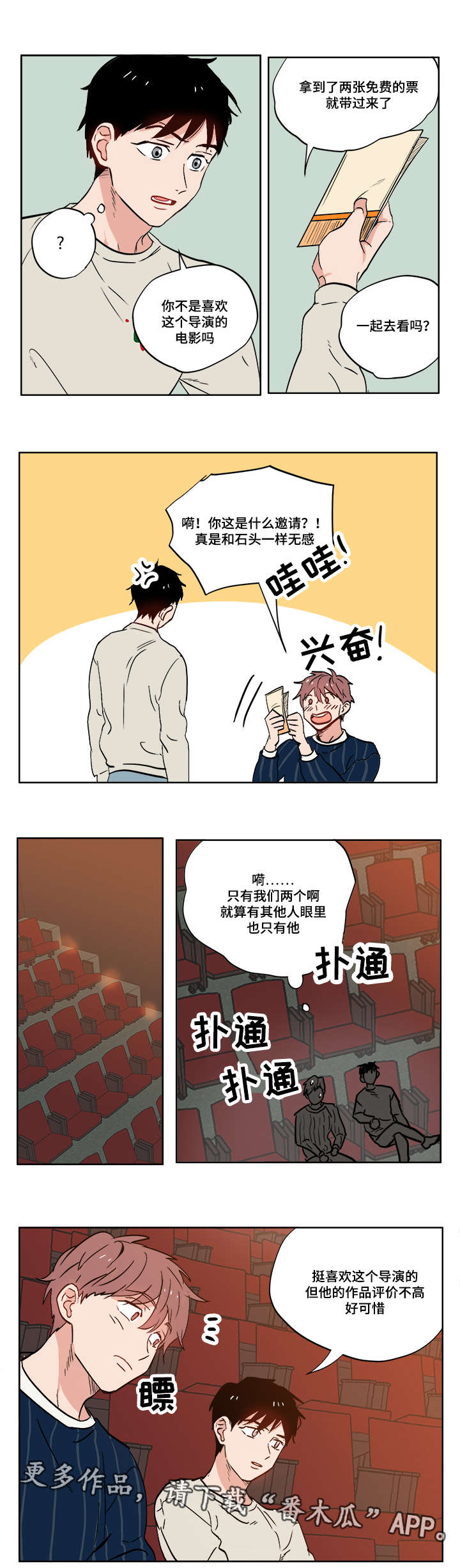 一个胆大女子独自挑战恐怖楼梯漫画,第9章：善变5图