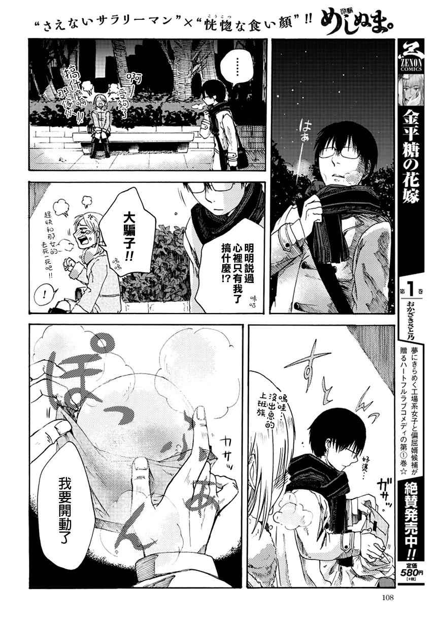 饭沼。漫画,第2话4图