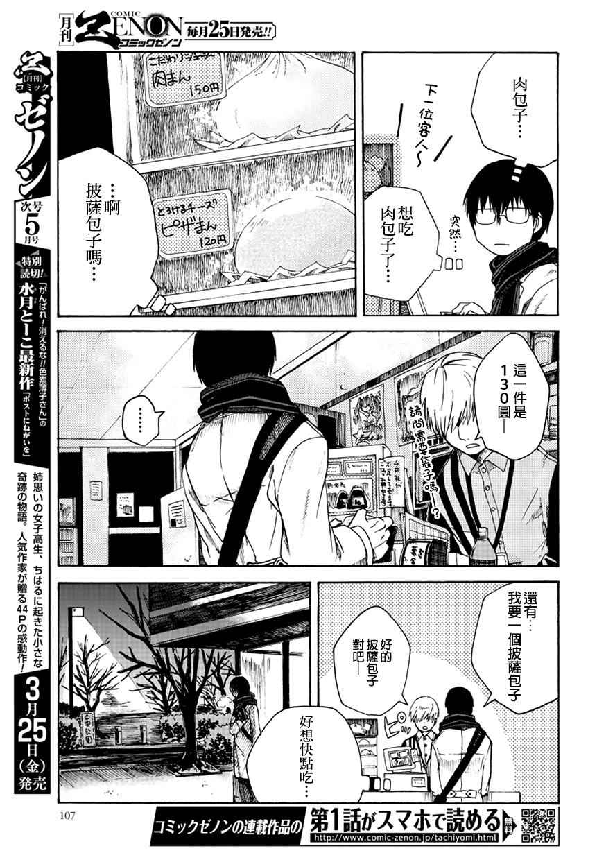 饭沼。漫画,第2话3图