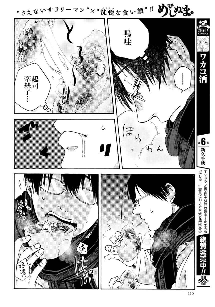 饭沼。漫画,第2话1图