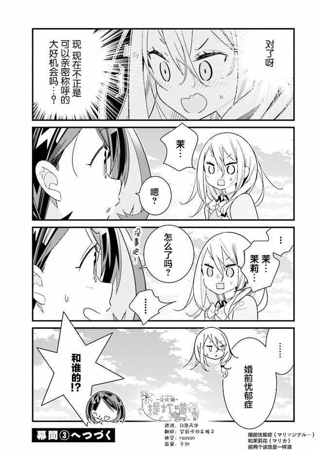 除我以外全人类全员百合漫画,全员百合幕间21图