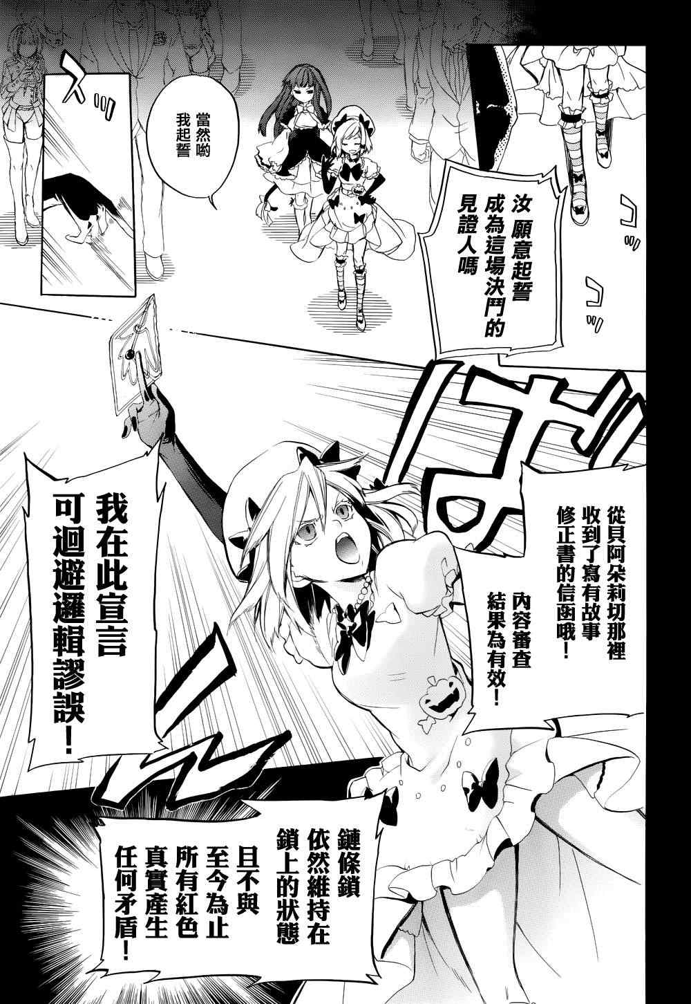 海猫鸣泣之时EP6漫画,第23话2图