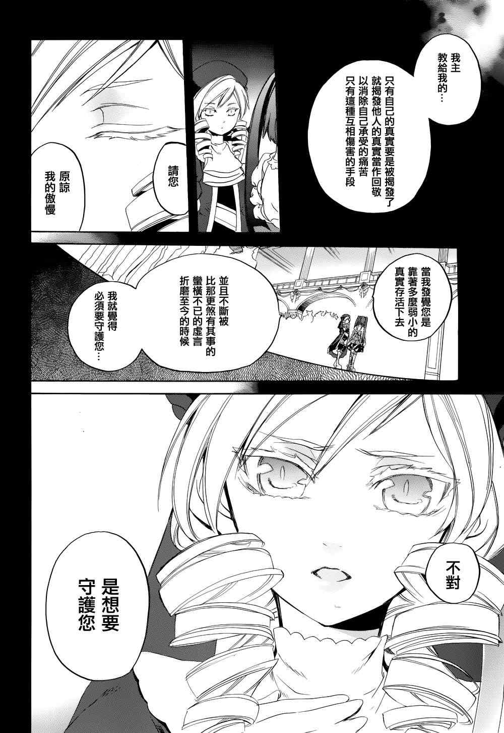 海猫鸣泣之时EP6漫画,第23话2图