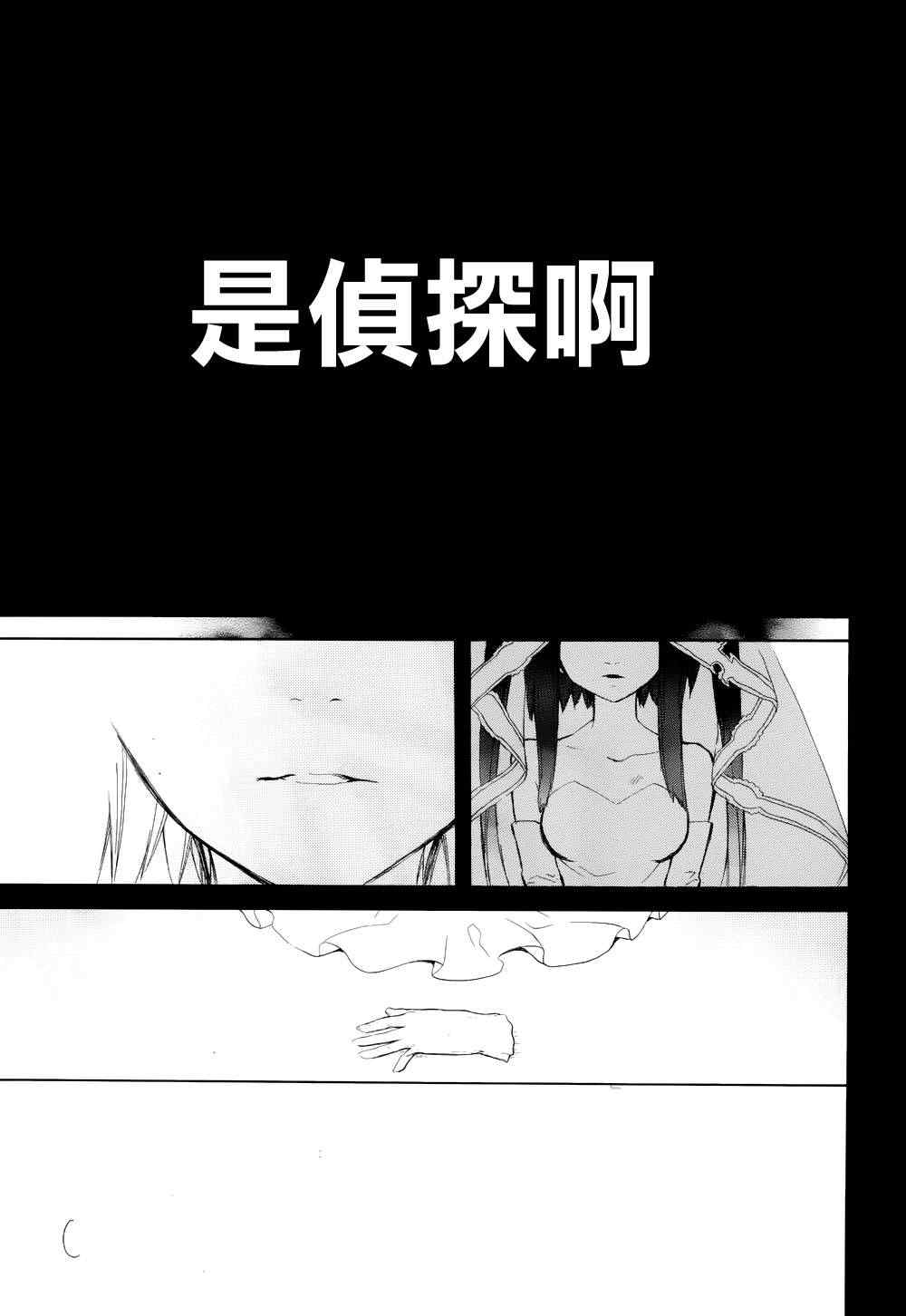 海猫鸣泣之时EP6漫画,第23话1图