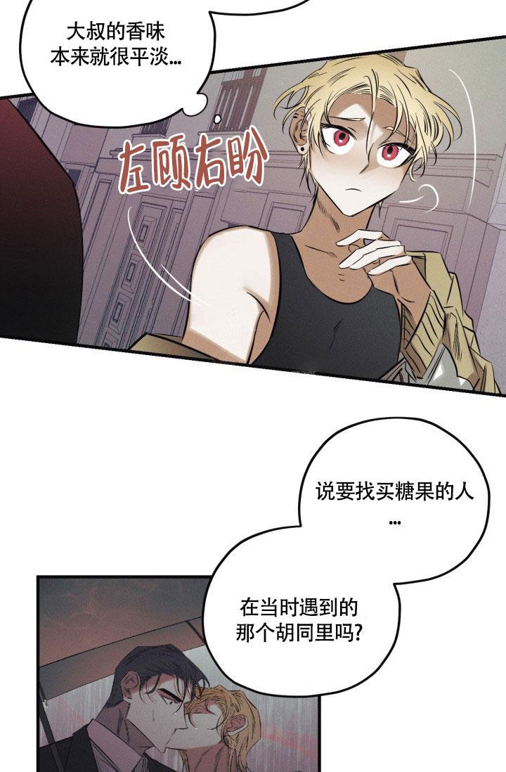 绯色糖果漫画免费全集漫画,第10话5图