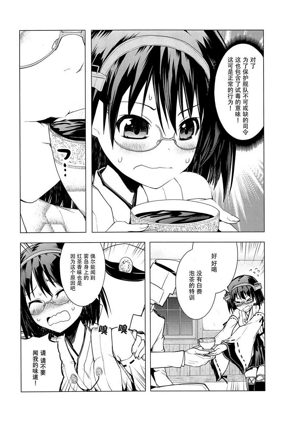 雾岛珍爱的镇守府漫画,第1话短篇5图