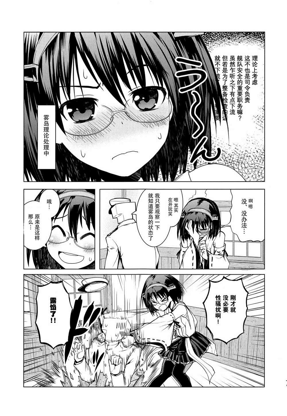 雾岛珍爱的镇守府漫画,第1话短篇2图