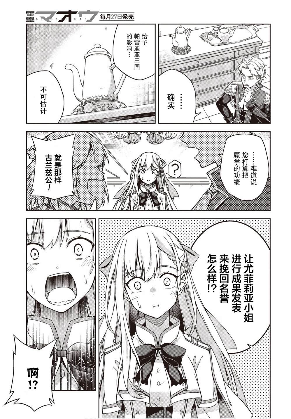 转生王女和天才千金的魔法革命漫画,第2话1图