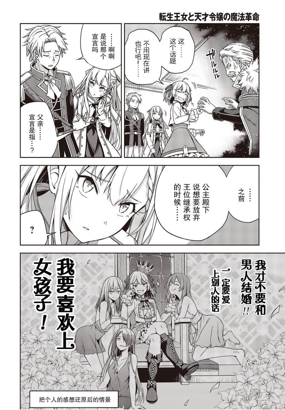 转生王女和天才千金的魔法革命漫画,第2话4图