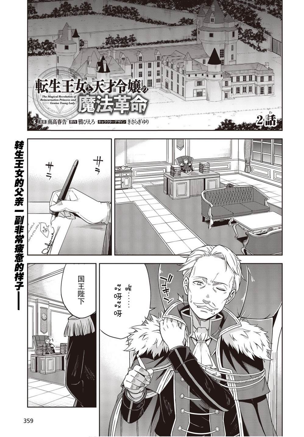 转生王女和天才千金的魔法革命漫画,第2话1图