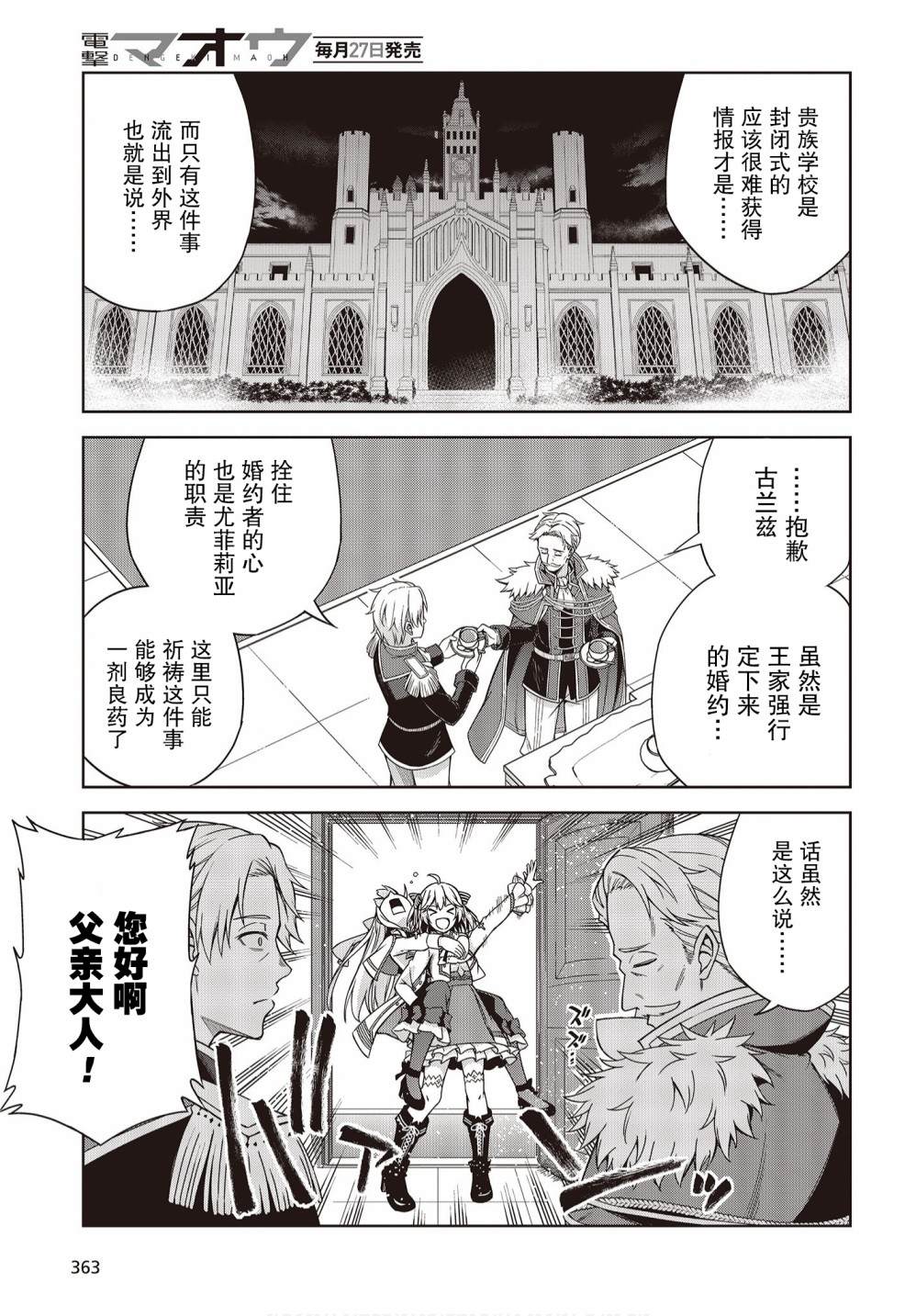 转生王女和天才千金的魔法革命漫画,第2话5图