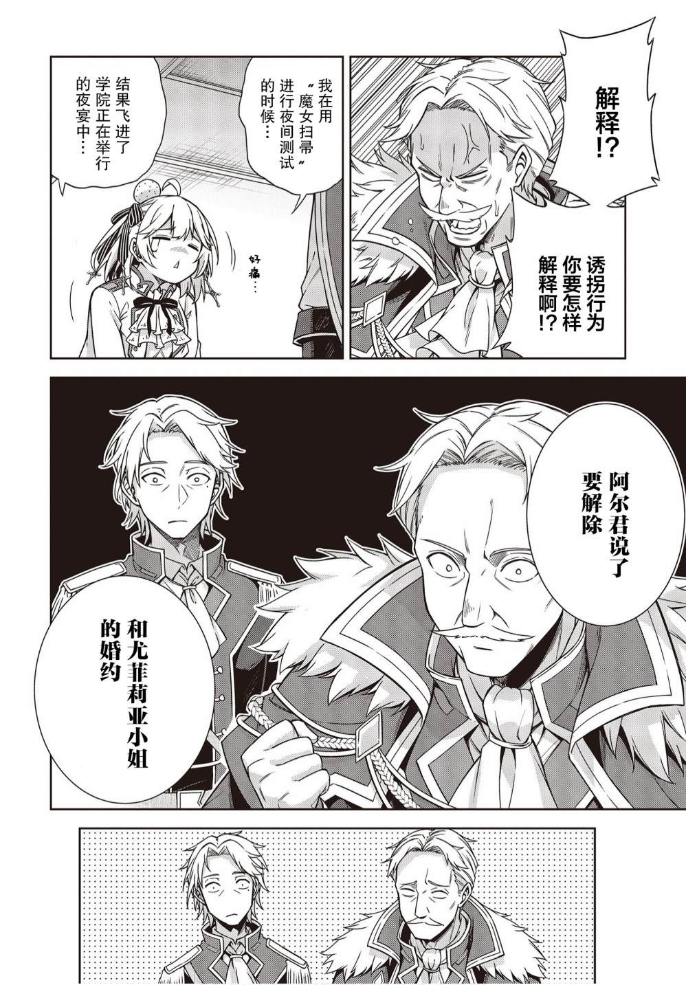 转生王女和天才千金的魔法革命漫画,第2话3图