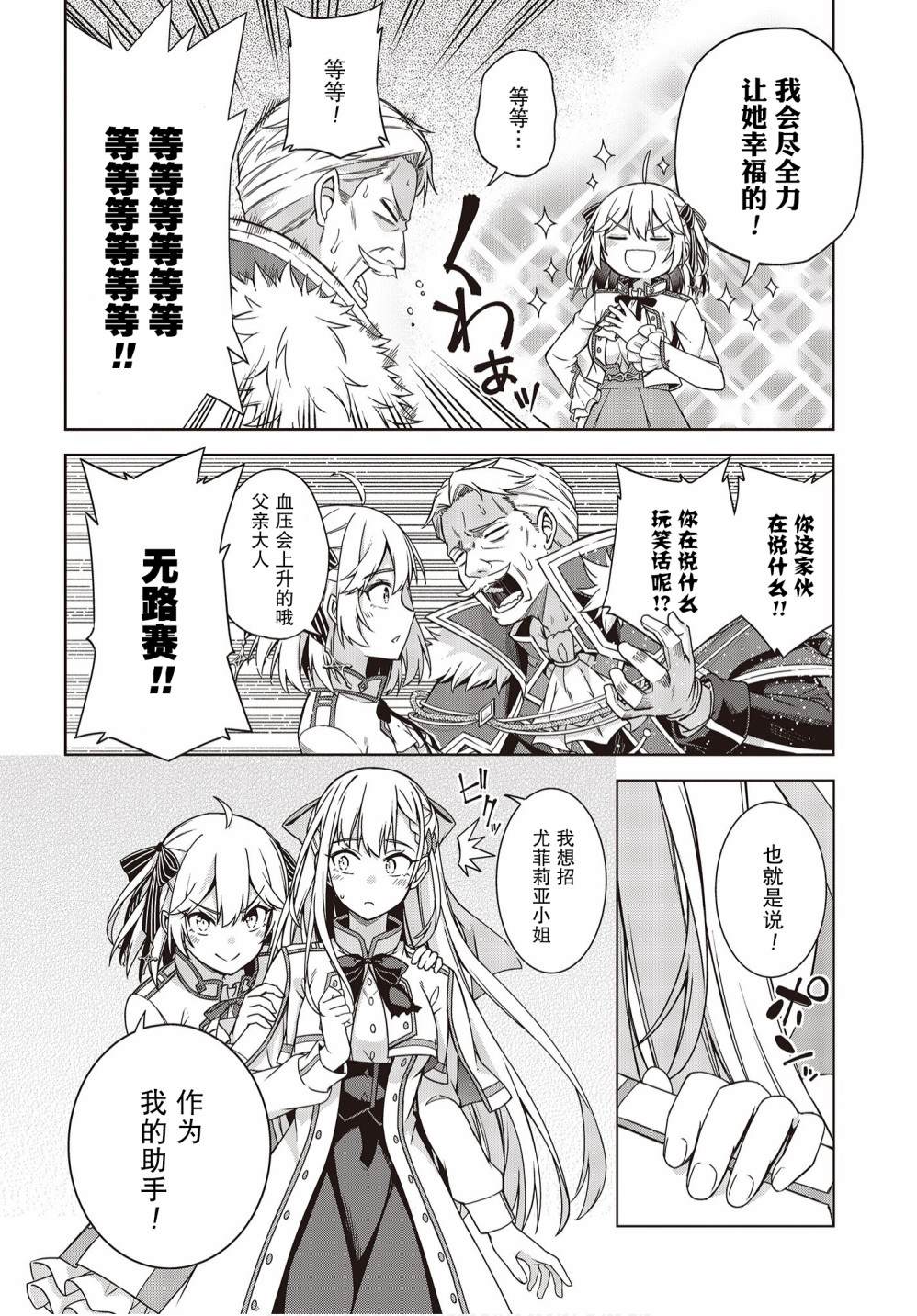 转生王女和天才千金的魔法革命漫画,第2话1图