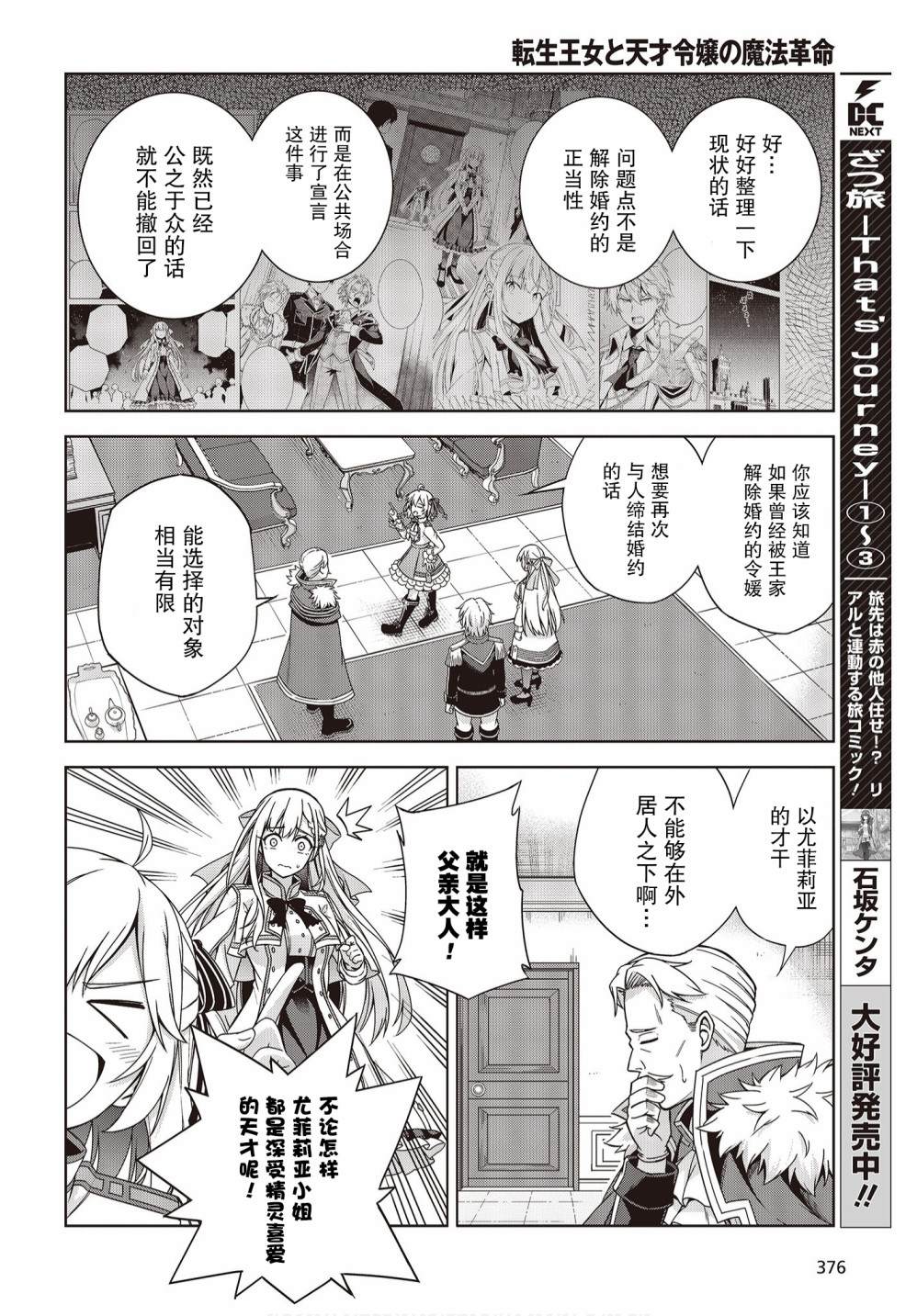 转生王女和天才千金的魔法革命漫画,第2话3图