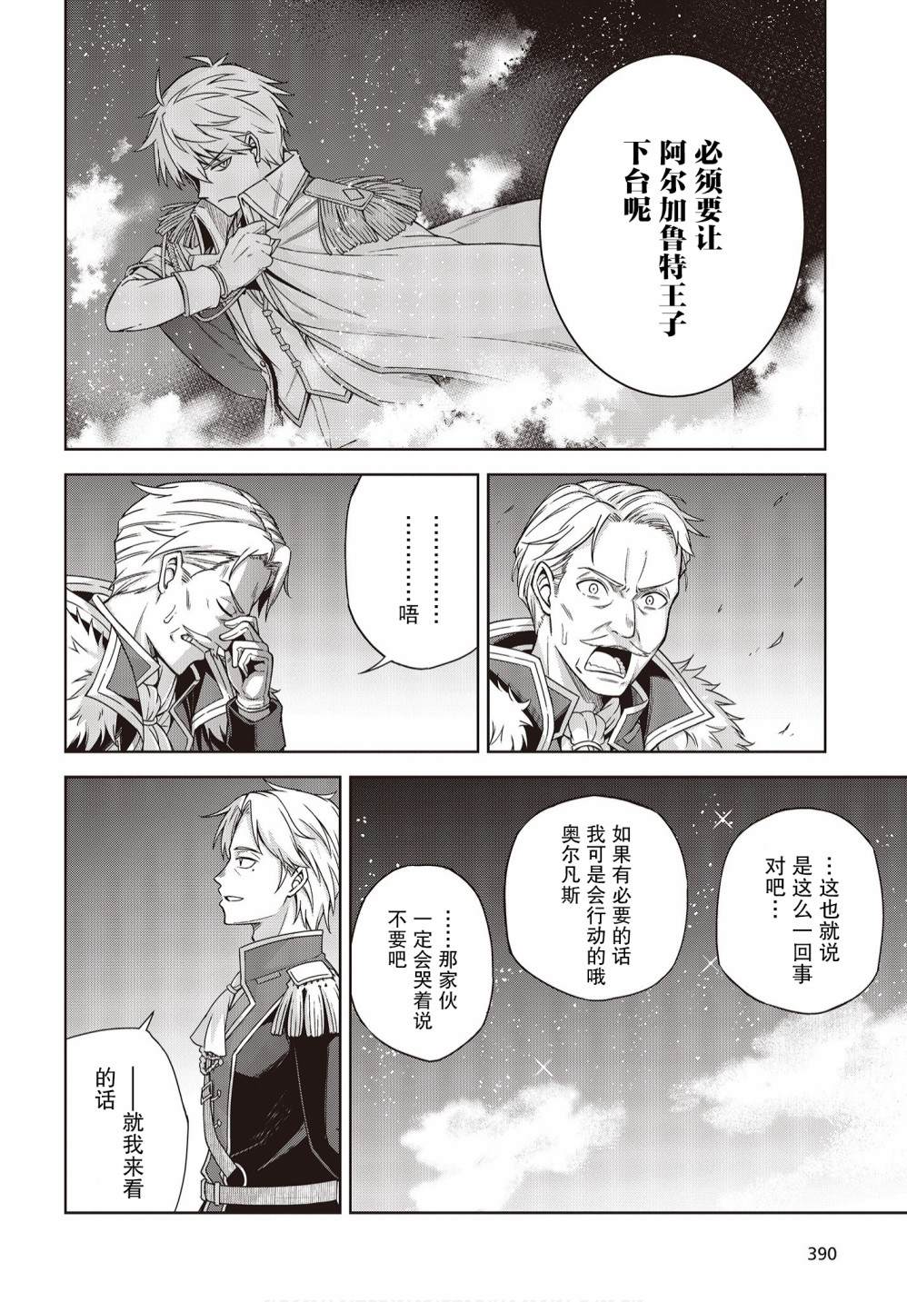 转生王女和天才千金的魔法革命漫画,第2话2图