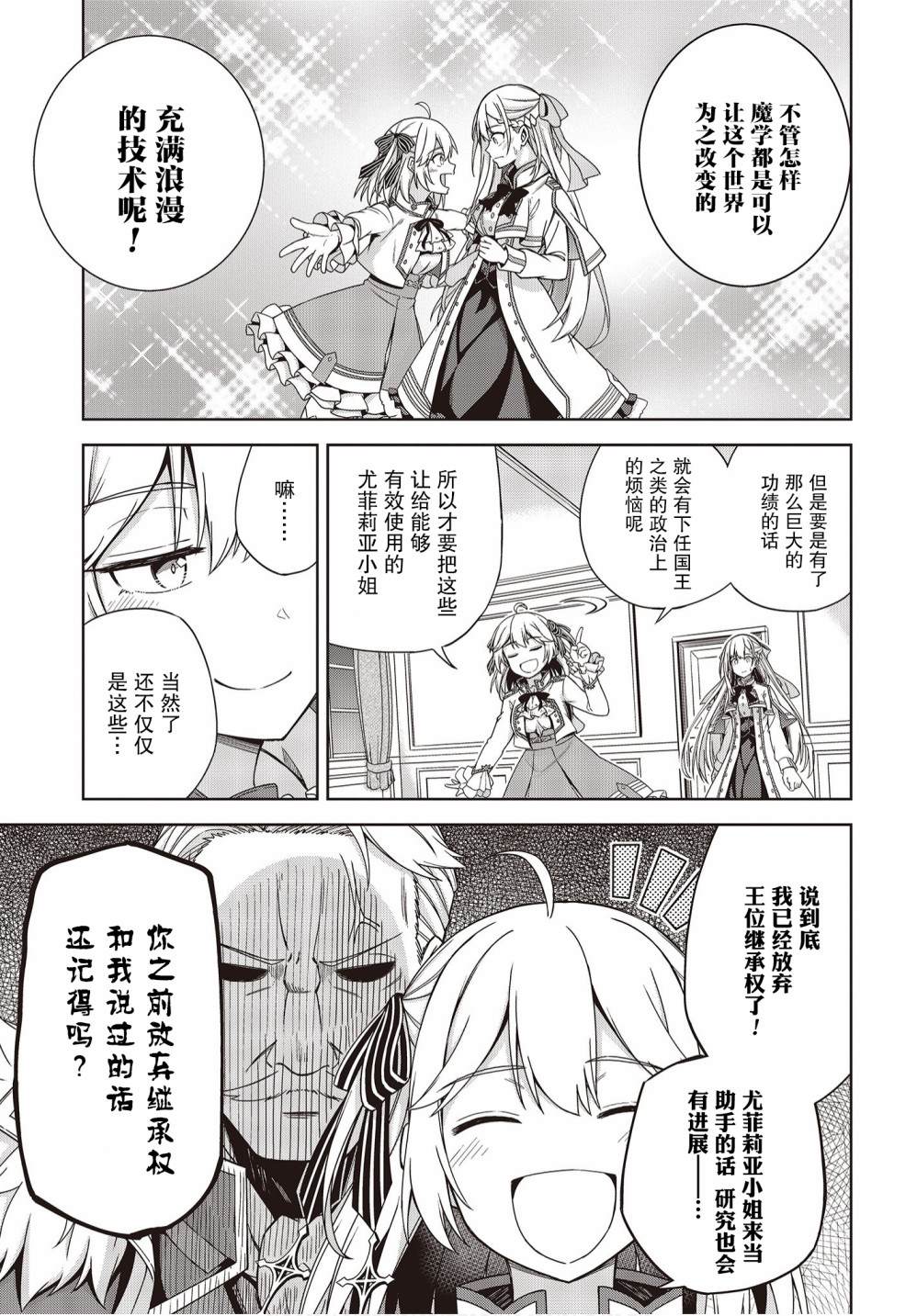 转生王女和天才千金的魔法革命漫画,第2话3图