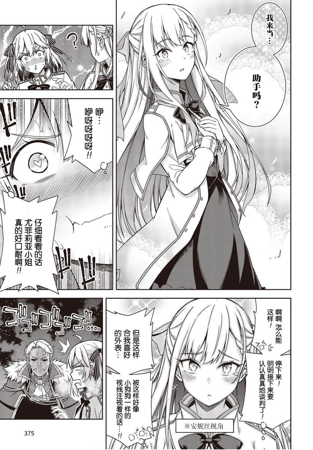 转生王女和天才千金的魔法革命漫画,第2话2图