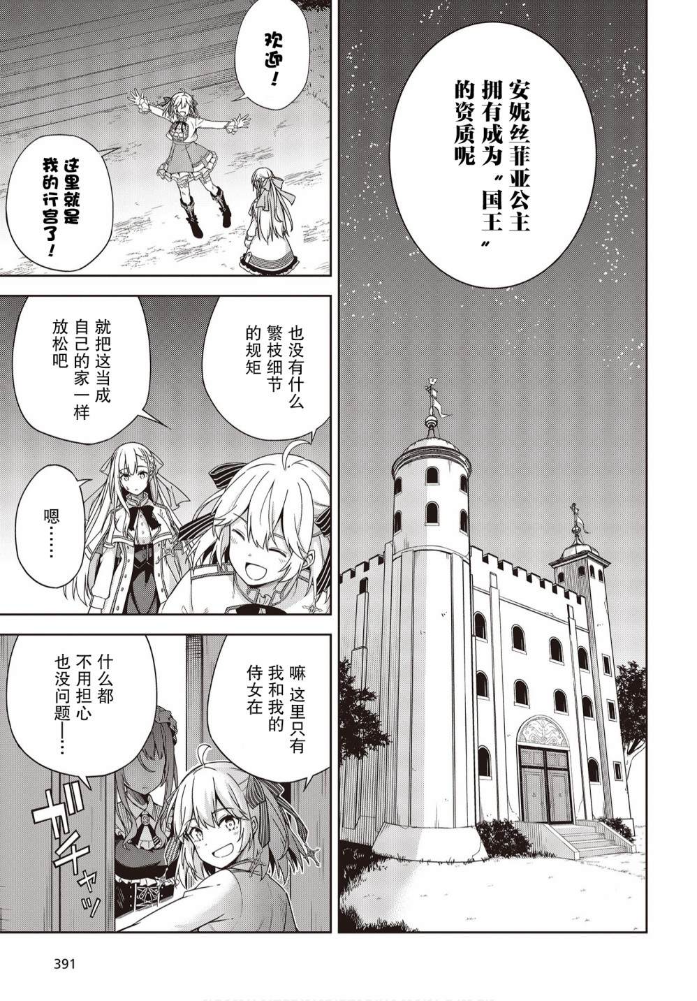 转生王女和天才千金的魔法革命漫画,第2话3图