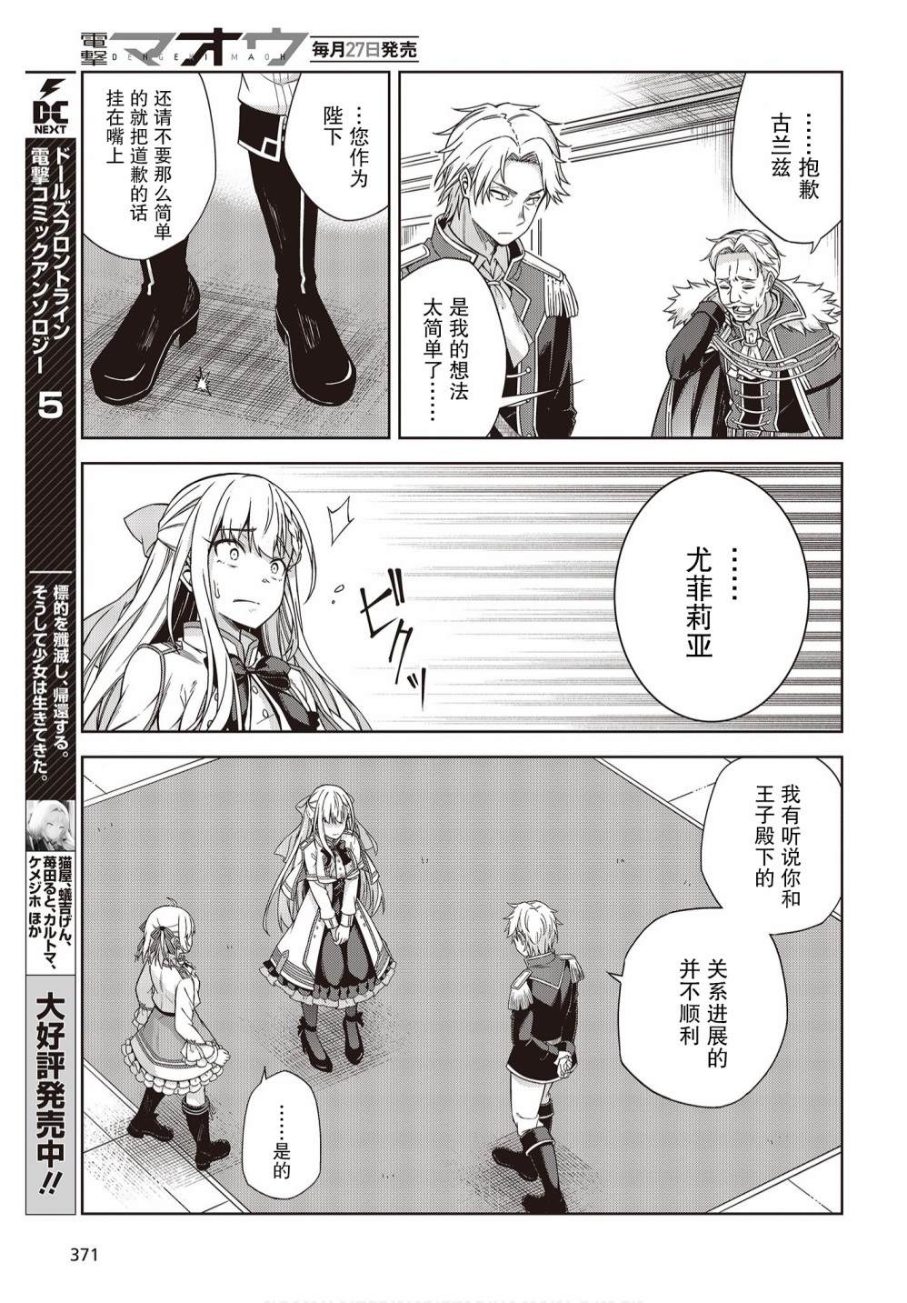 转生王女和天才千金的魔法革命漫画,第2话3图