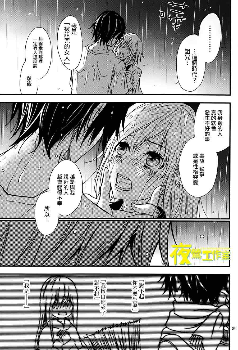 QQ扫除者漫画,第7话2图