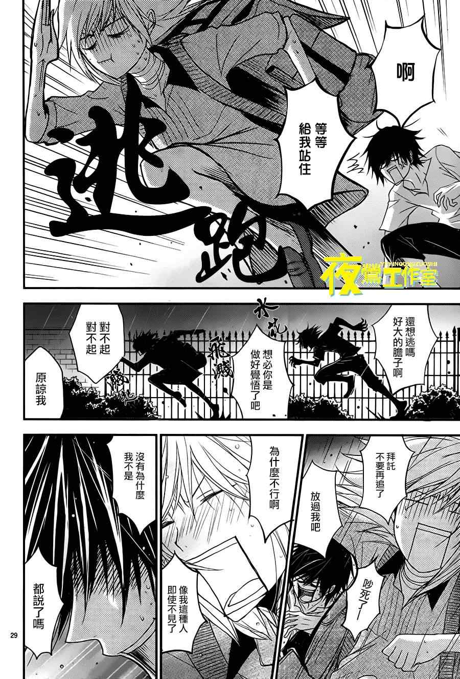 QQ扫除者漫画,第7话2图