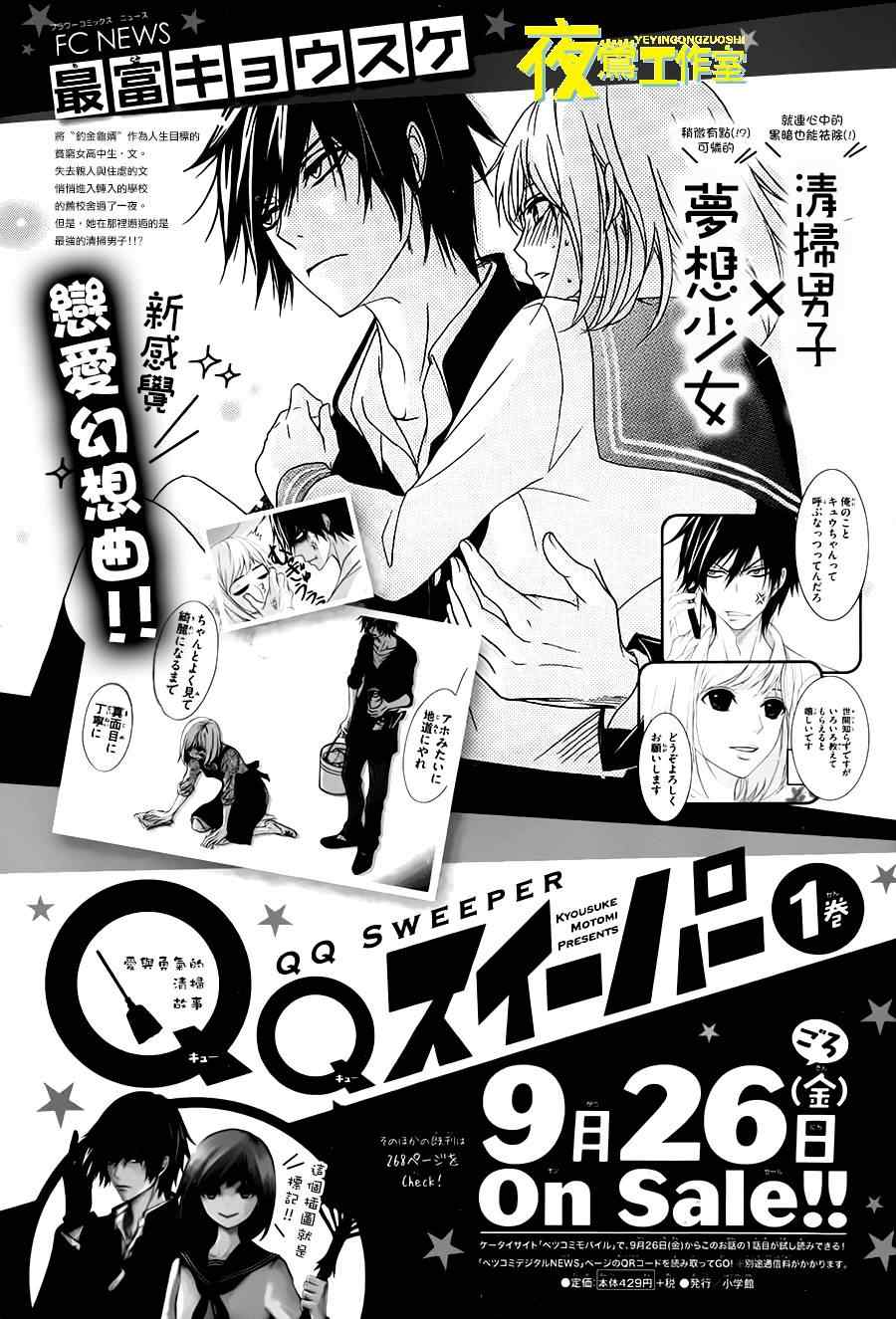 QQ扫除者漫画,第7话1图