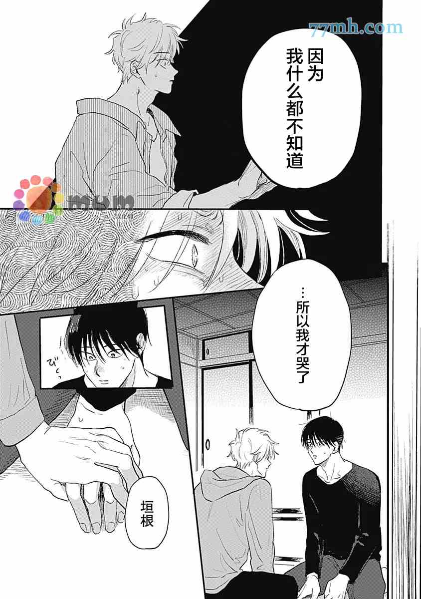 垣根和境内漫画,第6话2图