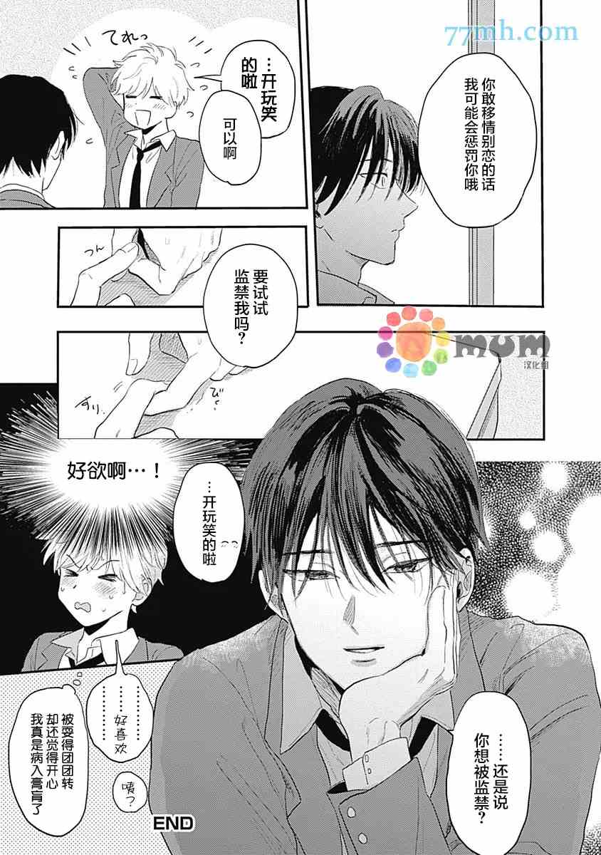 垣根和境内漫画,第6话3图