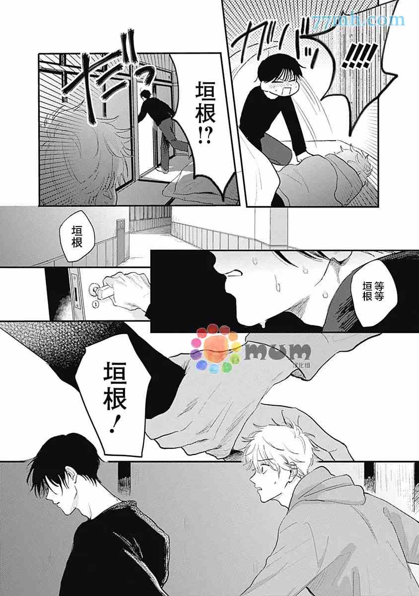 垣根和境内漫画,第6话5图