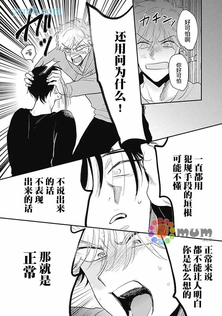 垣根和境内漫画,第6话5图